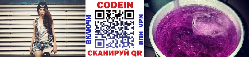 Кодеин Purple Drank Малоярославец